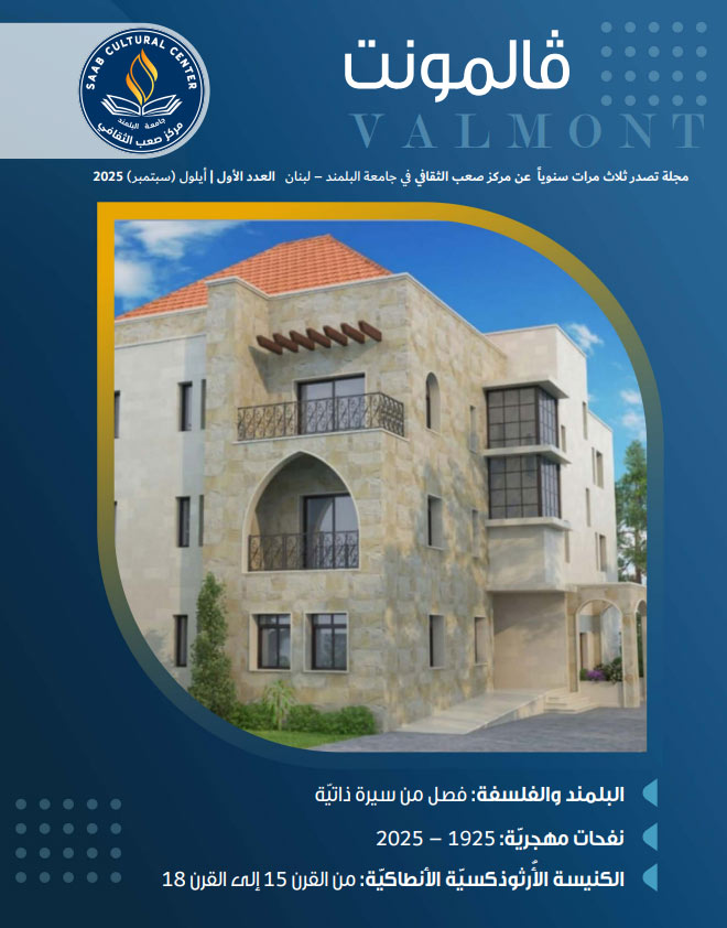 Valmont: A New Journal from Balamand